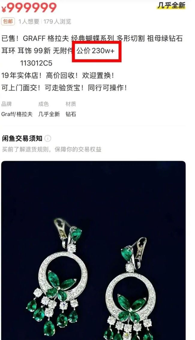 什么这么贵 奢侈品牌格拉夫之作瓦力游戏试玩黄杨钿甜的耳环为(图5)