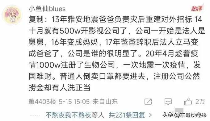 最终还是逃不过去网友：报应！瓦利棋牌一家五口全被挂上热搜(图2)