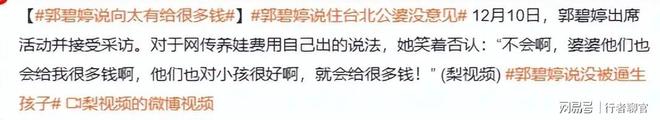 钱向佐带娃有时异地但豪门日子藏不住了瓦力棋牌游戏郭碧婷手撕谣言：婆婆给(图1)